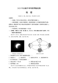 2023年中考考前押题卷：地理（安徽卷）（考试版）A4