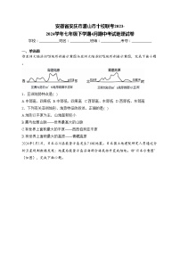 安徽省安庆市潜山市十校联考2023-2024学年七年级下学期4月期中考试地理试卷(含答案)