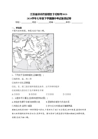 江苏省徐州市鼓楼区十校联考2023-2024学年七年级下学期期中考试地理试卷(含答案)