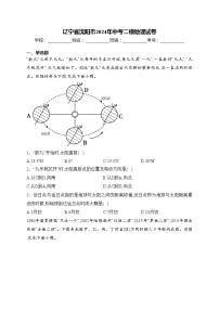 辽宁省沈阳市2024年中考二模地理试卷(含答案)