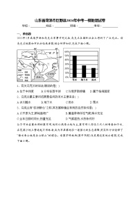 山东省菏泽市巨野县2024年中考一模地理试卷(含答案)