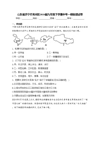 山东省济宁市兖州区2024届九年级下学期中考一模地理试卷(含答案)