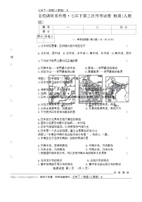 01，吉林省松原市前郭县北部学区名校调研2023-2024学年七年级下学期第三次月考地理试卷