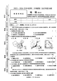11，河南省周口市鹿邑县2023-2024学年八年级下学期5月月考地理试题