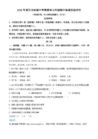 11，湖北省黄石市实验中学教联体2023-2024学年七年级下学期期中地理试题