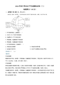 2024年甘肃省酒泉市初中学业水平考试二模地理试题（学生版+教师版）