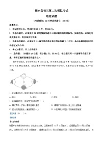 2024年山东省济宁市泗水县（五四学制）中考二模地理试题（学生版+教师版）