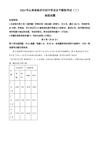 2024年山东省临沂市初中学业水平模拟考试（二）地理试题（学生版+教师版）