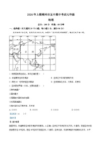 湖南省郴州市第五中学2023-2024学年七年级下学期期中考试地理试题（学生版+教师版）