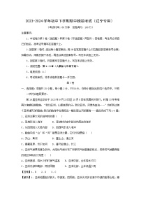 【地理】2023-2024学年七年级下学期期中模拟考试（辽宁专用）（解析版）