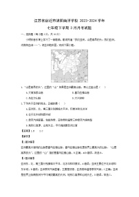 【地理】江苏省宿迁市沭阳南洋学校2023-2024学年七年级下学期3月月考试题（解析版）