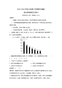 【地理】2023-2024学年七年级下学期期中真题综合测试卷辽宁卷B（解析版）