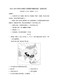 【地理】2023-2024学年七年级下学期期中模拟考试（深圳专用）（解析版）