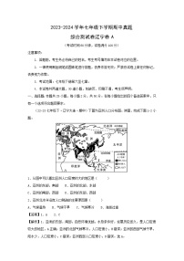 【地理】2023-2024学年七年级下学期期中真题综合测试卷辽宁卷A（解析版）