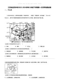 江苏省运河中学2023-2024学年八年级下学期第一次月考地理试卷