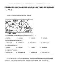 江苏省泰州中学附属初级中学2023-2024学年八年级下学期3月月考地理试题