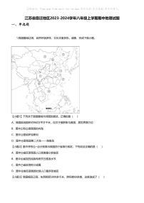 江苏省宿迁地区2023-2024学年八年级上学期期中地理试题