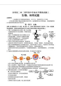 2024年山东省菏泽市东明县中考三模地理•生物试题