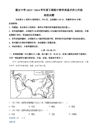 四川省雅安中学2023-2024学年七年级下学期期中地理试题（学生版+教师版）