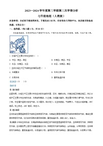 河南省南阳市宛城区黄台岗镇第一初级中学2023-2024学年七年级下学期5月月考地理试题