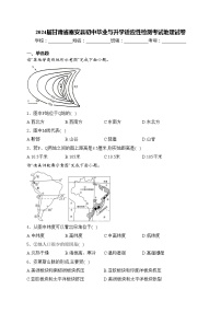 2024届甘肃省秦安县初中毕业与升学适应性检测考试地理试卷(含答案)