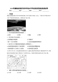 2024年湖南省岳阳市初中学业水平考试适应性测试地理试卷(含答案)