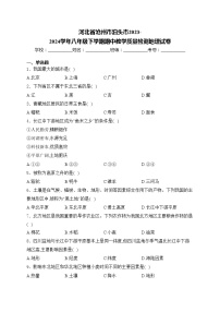 河北省沧州市泊头市2023-2024学年八年级下学期期中教学质量检测地理试卷(含答案)