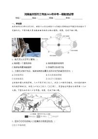 河南省开封市兰考县2024年中考一模地理试卷(含答案)