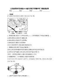 山东省菏泽市东明县2024届九年级下学期中考二模地理试卷(含答案)