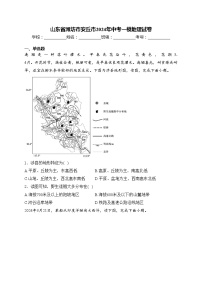 山东省潍坊市安丘市2024年中考一模地理试卷(含答案)