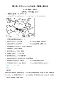 新疆墨玉县2023-2024学年七年级下学期期中地理试题（学生版+教师版）