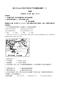 2024年海南省海口市中考二模考试地理试题(无答案)