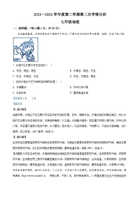 10，河南省南阳市宛城区黄台岗镇第一初级中学2023-2024学年七年级下学期5月月考地理试题