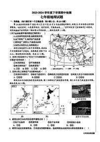 11，山东省日照市东港区新营中学2023-2024学年七年级下学期期中考试地理试题