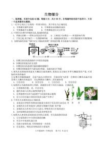 15，江苏省宿迁市泗阳县2023—-2024学年下学期八年级地理、生物中考三模试卷(2)