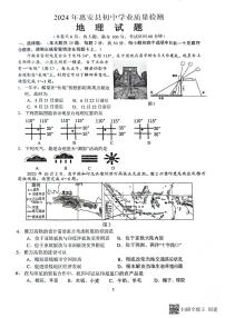 16，2024年福建省惠安县中考模拟地理试题