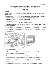 18，2024年陕西省西安市西光中学初中学业水平模拟地理试题