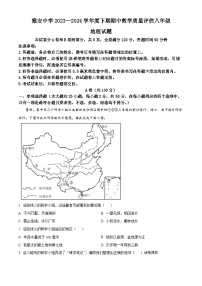 18，四川省雅安中学2023-2024学年八年级下学期期中考试地理试题