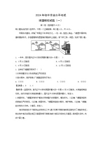 2024年山东省泰安市肥城市中考一模地理地理试卷（解析版）