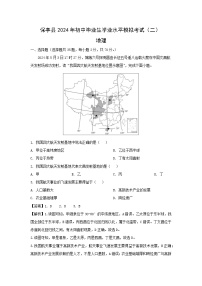 2024年海南省保亭黎族苗族自治县中考二模地理地理试卷（解析版）
