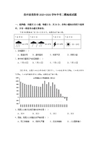 2024年贵州省贵阳市中考二模地理试题