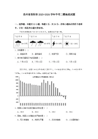 2024年贵州省贵阳市中考二模地理试题