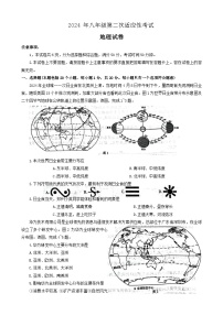 2024年河南省商丘市夏邑县中考二模地理试题