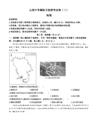 2024年山西省朔州市多校中考二模地理试题+