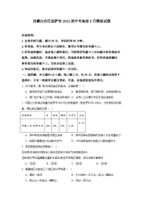 2024年西藏自治区拉萨市中考模拟地理试题