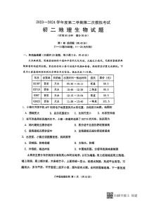 江苏省徐州市树人初级中学2023-2024学年八年级下学期5月月考生物地理试题