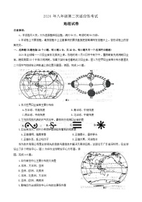 2024年河南省商丘市夏邑县中考二模地理试题