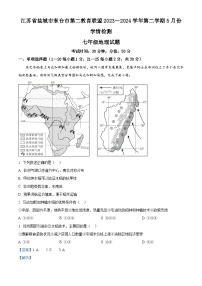 江苏省盐城市东台市第二教育联盟2023-2024学年七年级下学期5月月考地理试题（学生版+教师版）