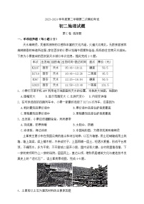 江苏省徐州市树人初级中学2023-2024学年八年级下学期5月月考地理试题