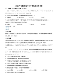 2024年安徽省池州市中考二模地理试卷 （学生版+教师版 ）